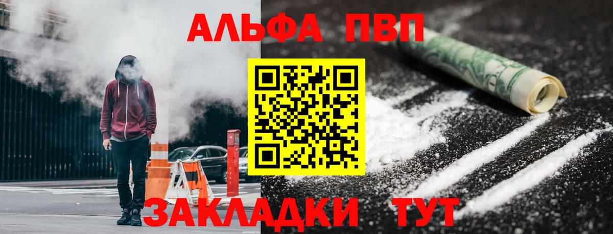 Alpha-PVP Crystall Норильск