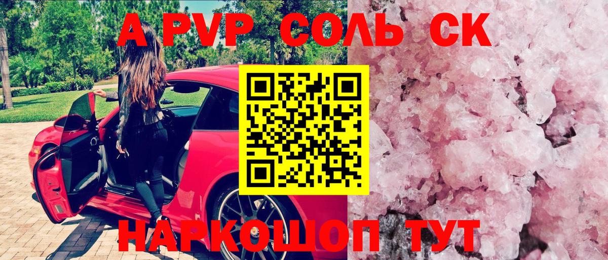 Alpha-PVP мука  Alpha PVP  A-PVP Crystall  Норильск  Вход с VPN 