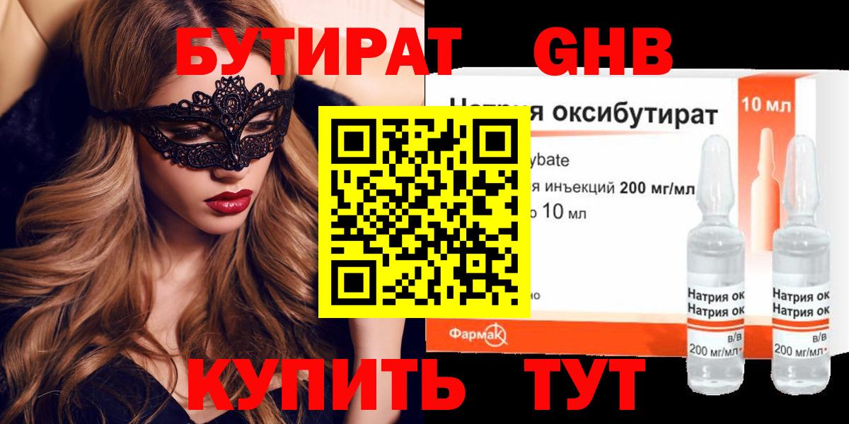 БУТИРАТ буратино Норильск