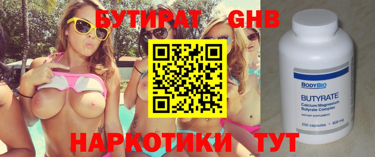 Бутират  Бутират BDO  Вход с VPN  Норильск 