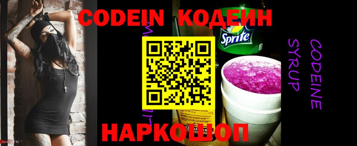 Кодеиновый сироп Lean напиток Lean (лин)  Вход с VPN  Норильск 