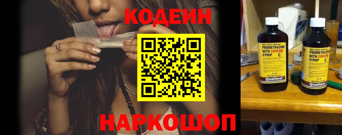 Кодеин напиток Lean (лин) Норильск
