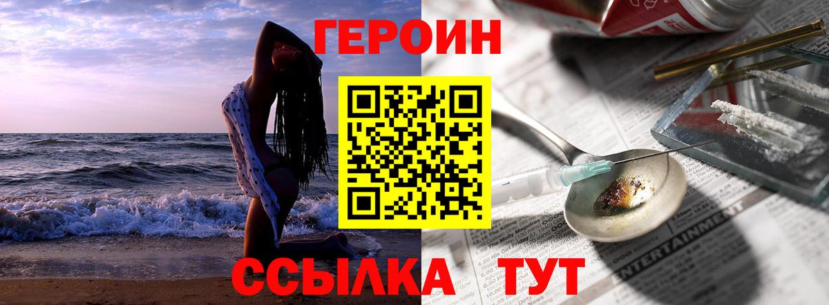 ГЕРОИН белый Норильск