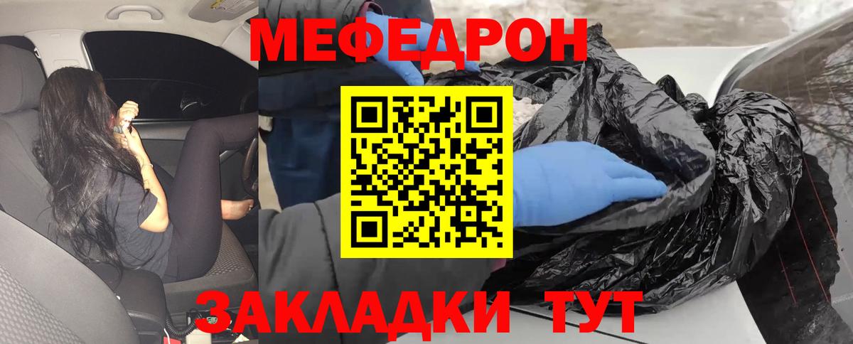 МЕФ кристаллы  МЯУ-МЯУ  Норильск  Вход с VPN 